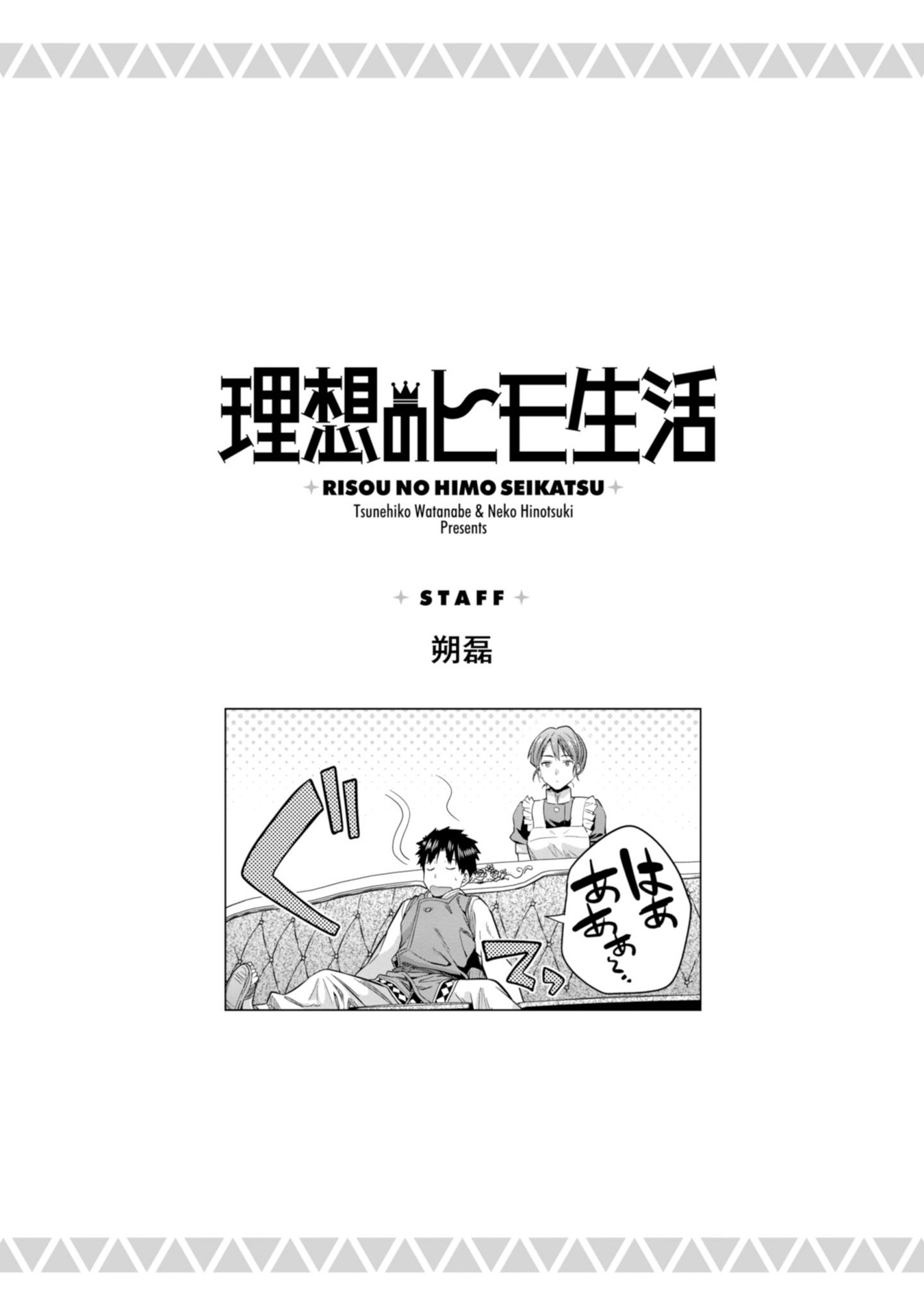 Risou no Himo Seikatsu - Chapter 27 Page 40