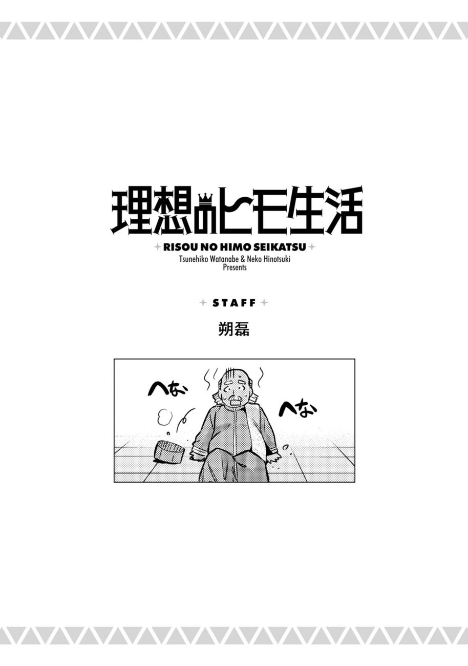 Risou no Himo Seikatsu - Chapter 32 Page 32