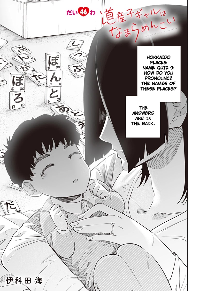Dosanko Gyaru Is Mega Cute - Chapter 46 Page 1