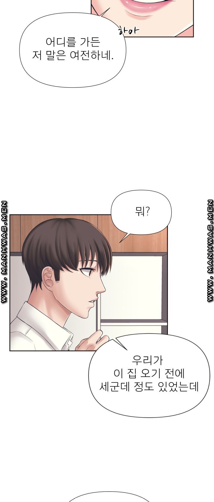 Please Take Care Raw - Chapter 2 Page 5