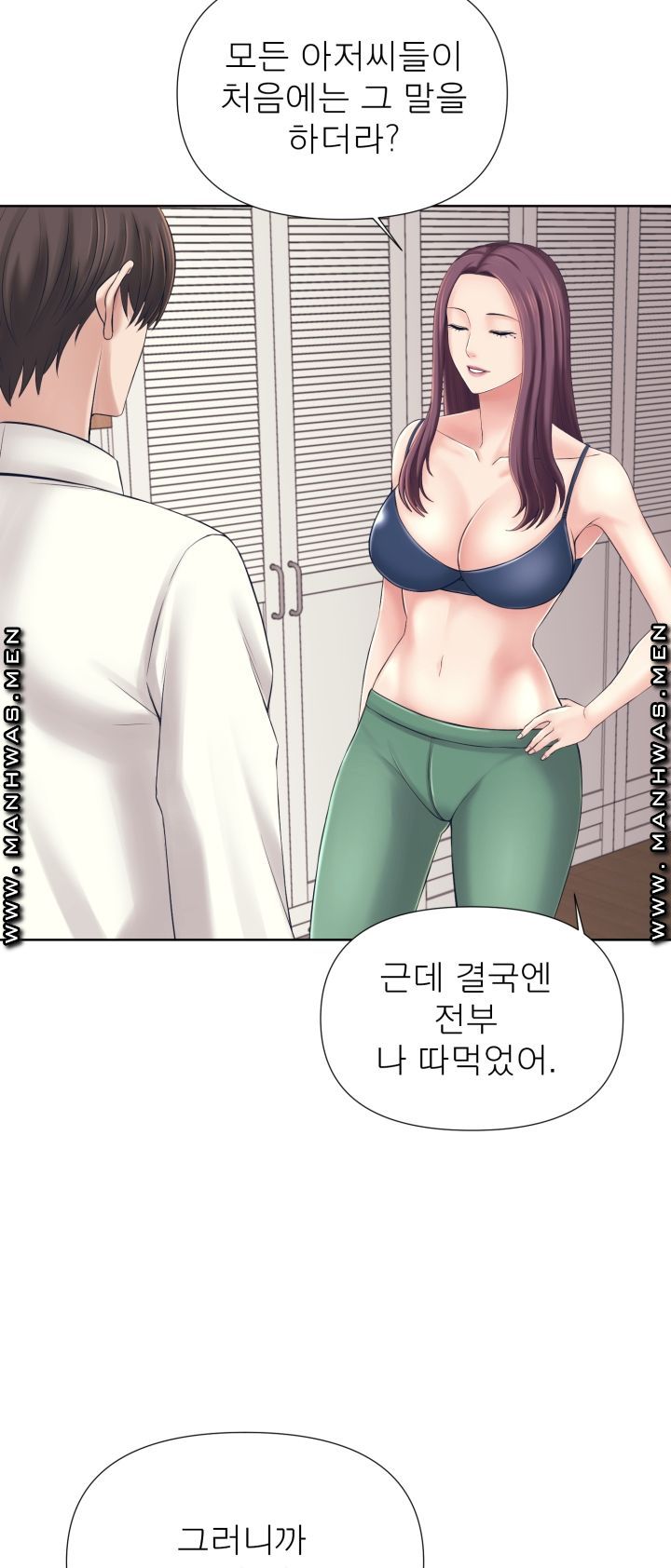 Please Take Care Raw - Chapter 2 Page 6