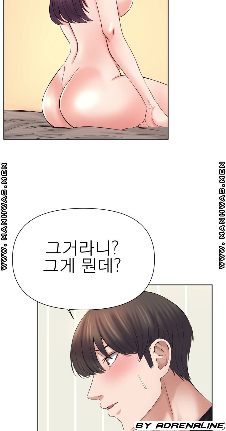 Please Take Care Raw - Chapter 23 Page 44