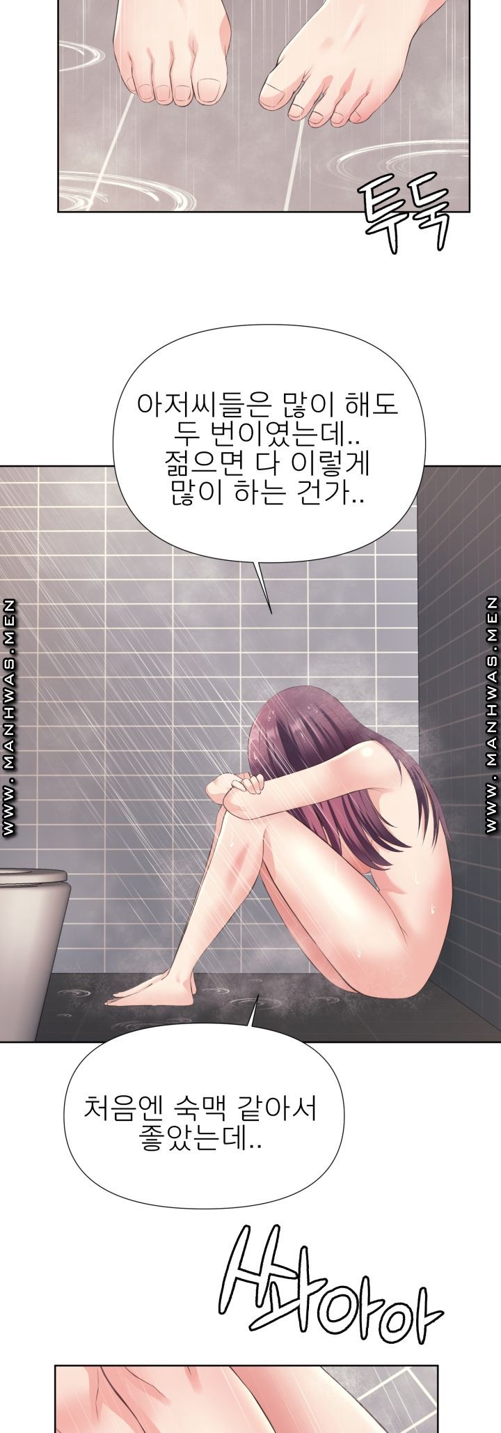 Please Take Care Raw - Chapter 8 Page 13
