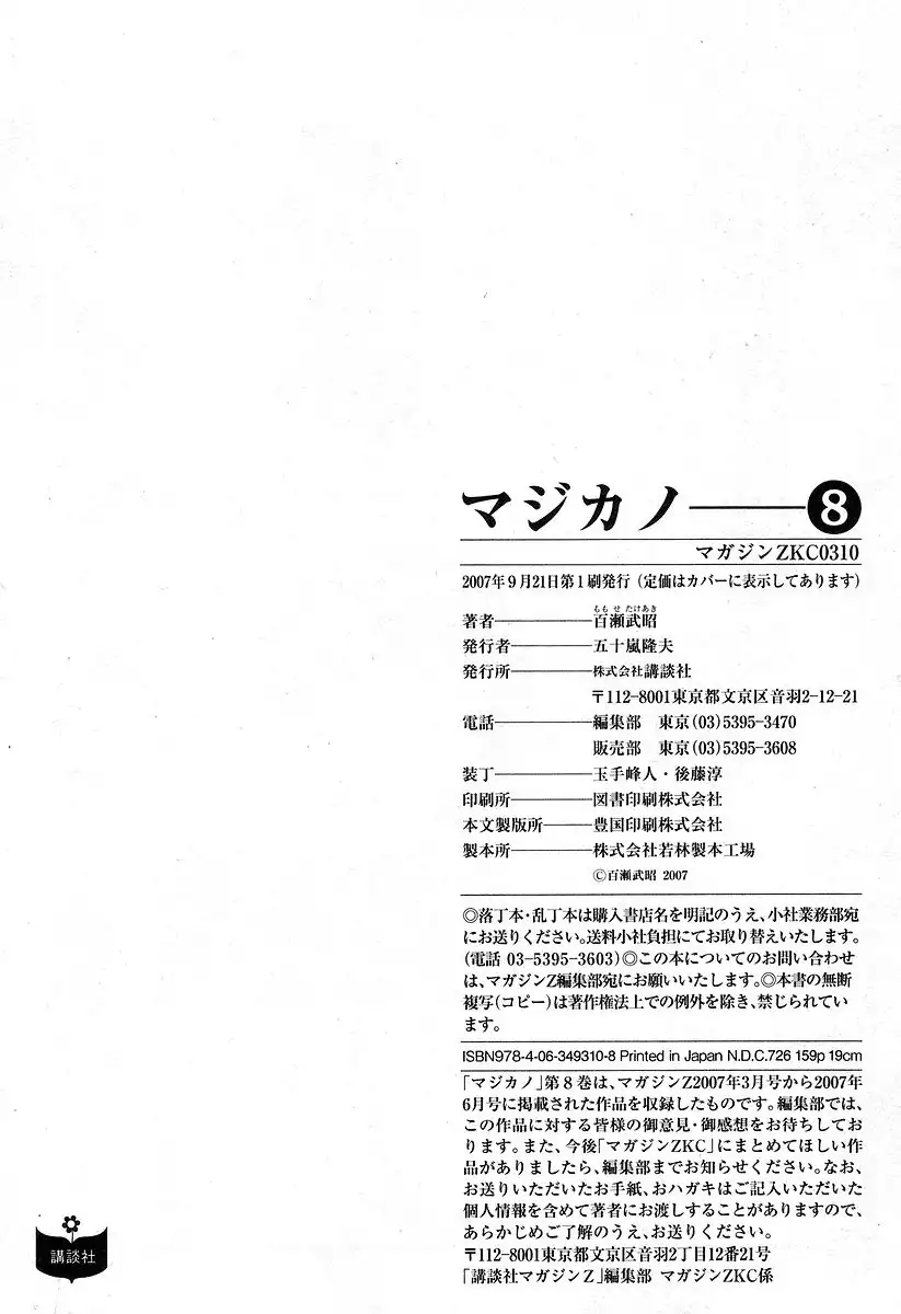 Magikano - Chapter 43 Page 45