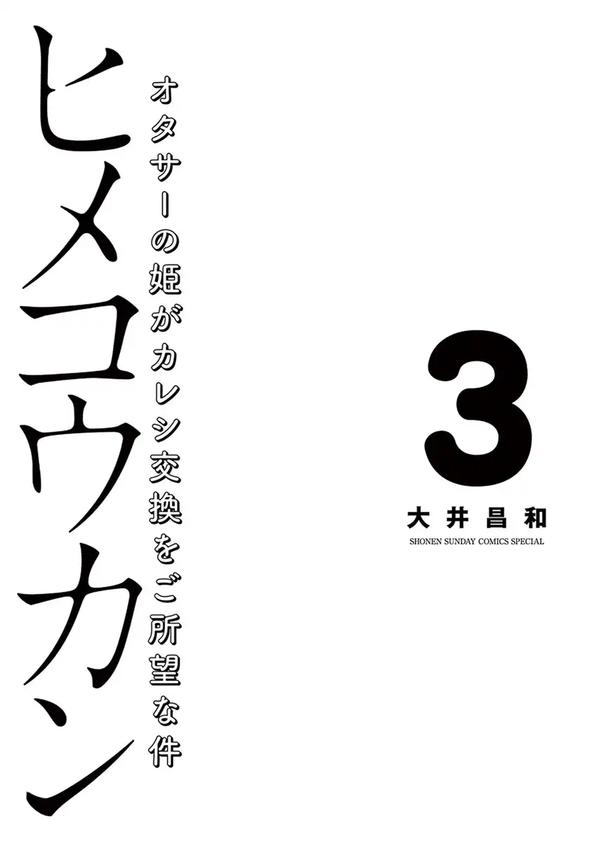 Hime Koukan: Otaku Circle no Hime ga Kareshi Koukan wo Goshomou na Ken - Chapter 15 Page 3