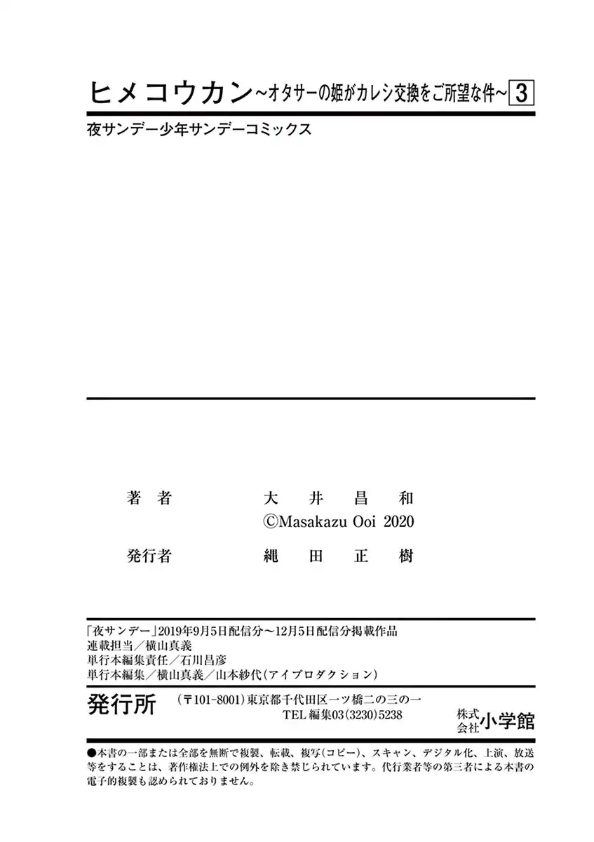 Hime Koukan: Otaku Circle no Hime ga Kareshi Koukan wo Goshomou na Ken - Chapter 21 Page 29