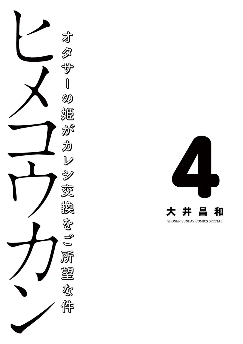 Hime Koukan: Otaku Circle no Hime ga Kareshi Koukan wo Goshomou na Ken - Chapter 22 Page 3