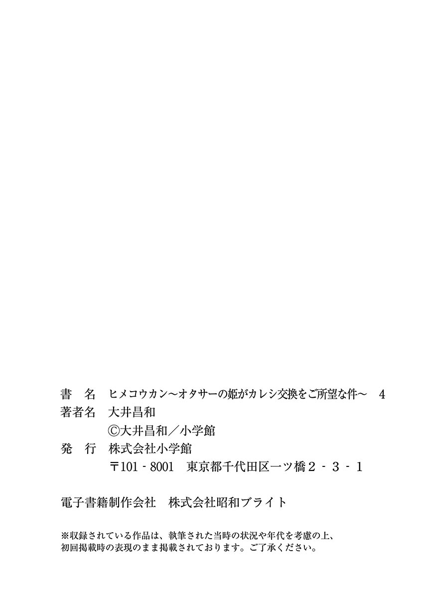 Hime Koukan: Otaku Circle no Hime ga Kareshi Koukan wo Goshomou na Ken - Chapter 28 Page 30