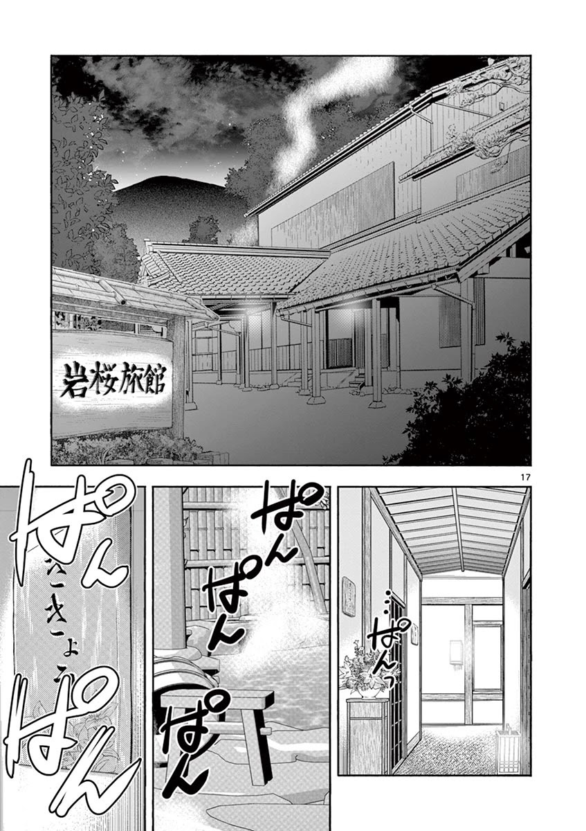 Hime Koukan: Otaku Circle no Hime ga Kareshi Koukan wo Goshomou na Ken - Chapter 40 Page 17