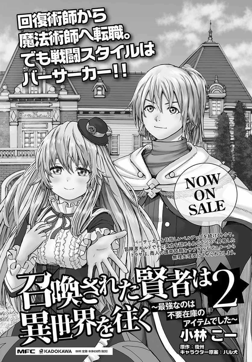 Shoukan sareta Kenja wa Isekai wo Yuku - Saikyou nano wa Fuyou Zaiko no Item deshita - Chapter 13 Page 43