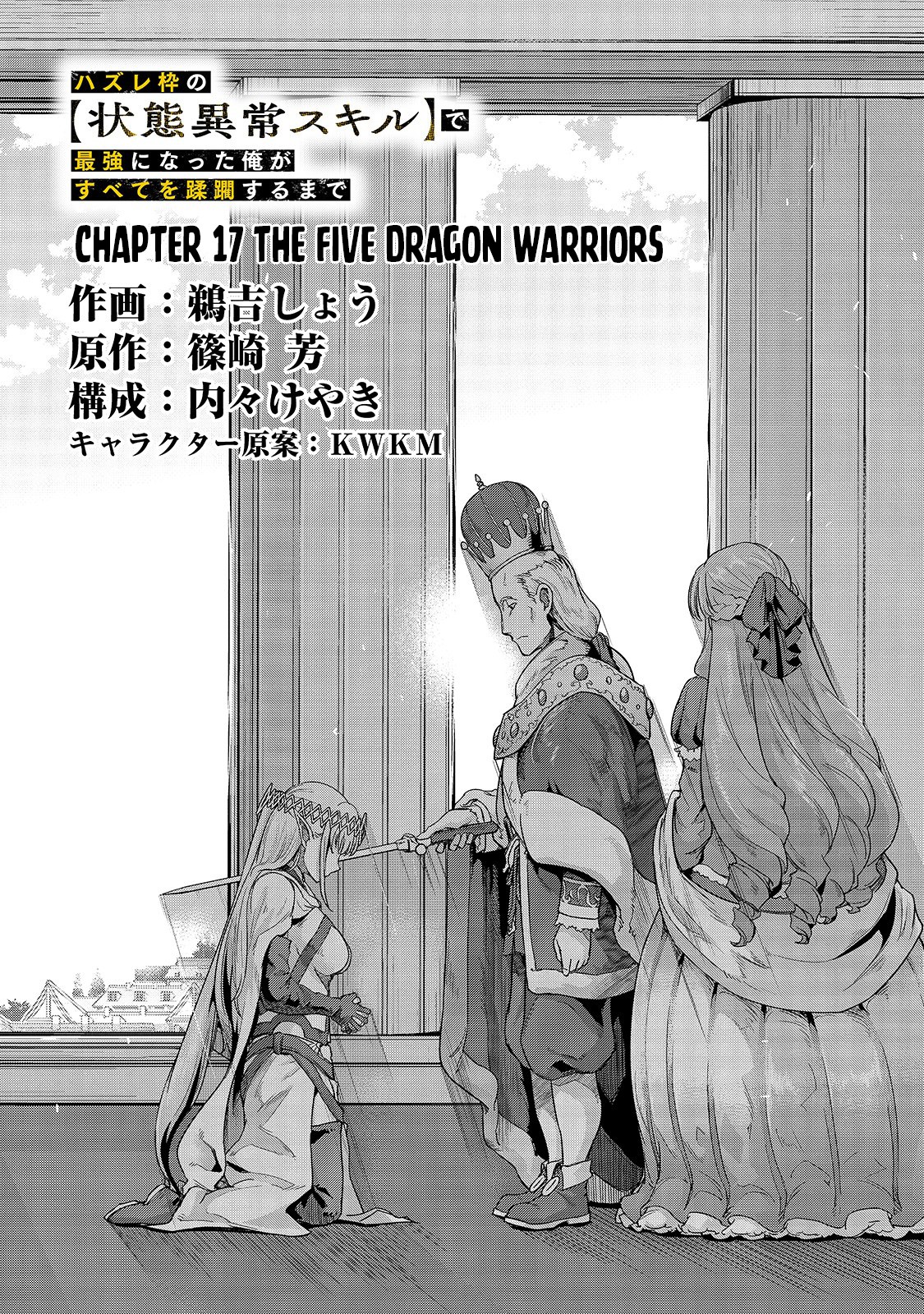 Hazurewaku no “Joutai Ijou Skill” de Saikyou ni Natta Ore ga Subete wo Juurin suru made - Chapter 17 Page 10