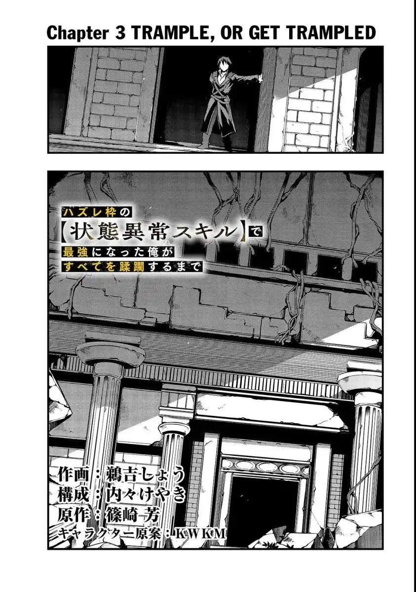 Hazurewaku no “Joutai Ijou Skill” de Saikyou ni Natta Ore ga Subete wo Juurin suru made - Chapter 3 Page 5