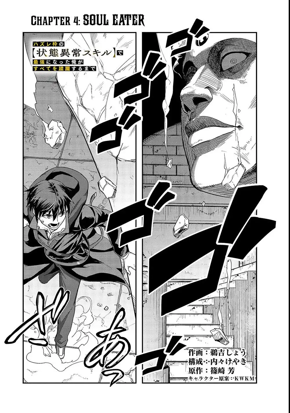 Hazurewaku no “Joutai Ijou Skill” de Saikyou ni Natta Ore ga Subete wo Juurin suru made - Chapter 4 Page 2