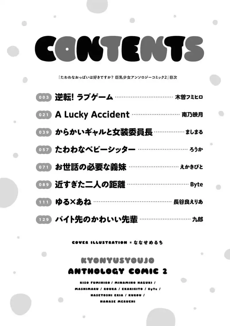 Tawawa na Oppai ha Suki desu ka? Kyonyuu Shoujo Anthology Comic - Chapter 10 Page 4