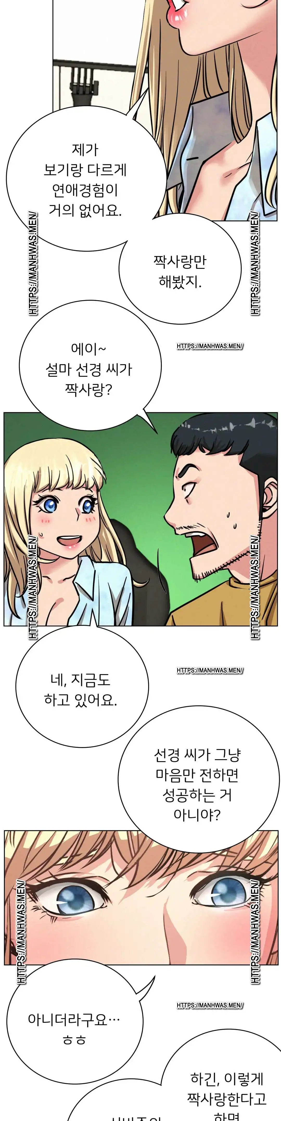 Living With a Broke Ass Woman Raw - Chapter 51 Page 33