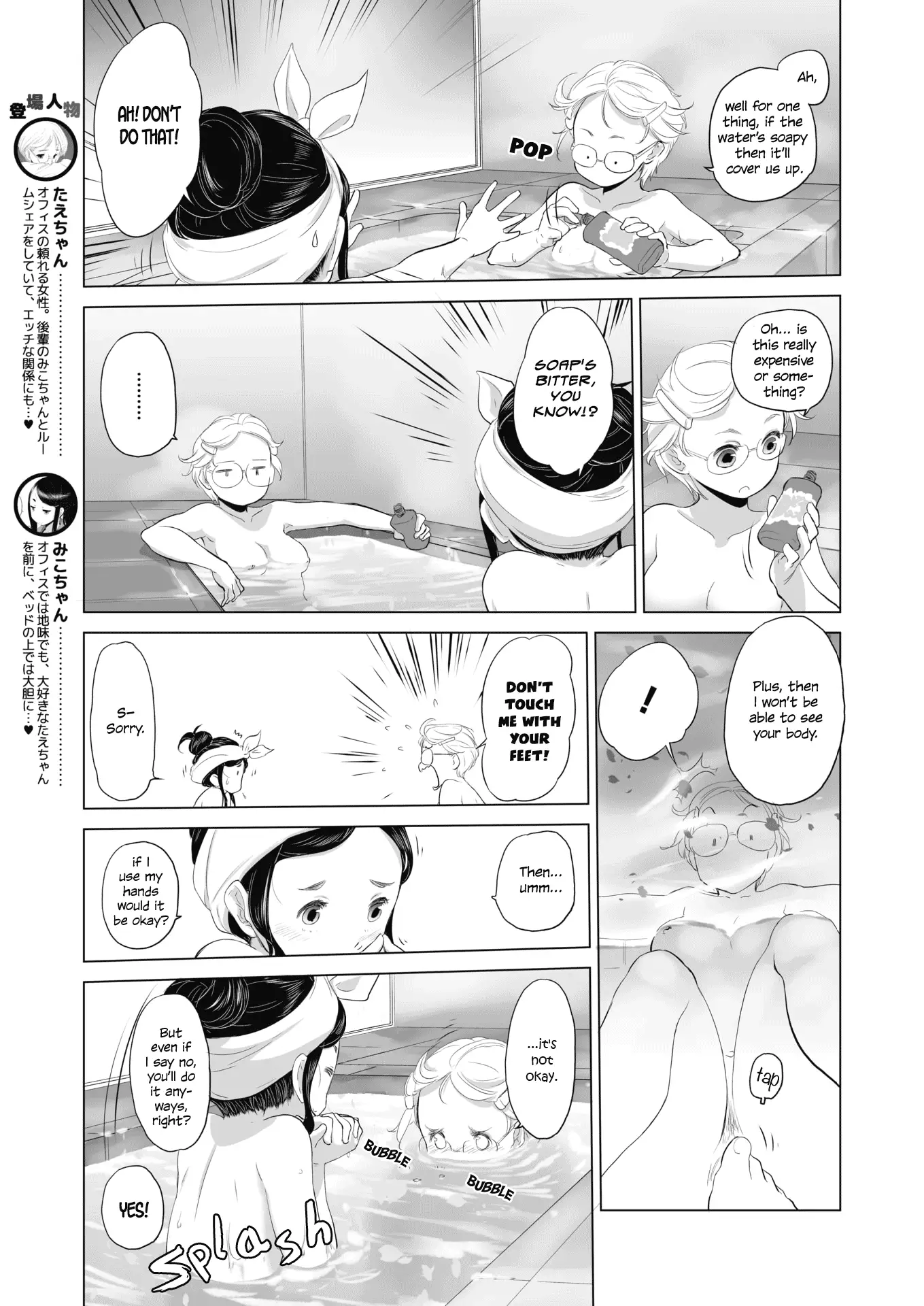Tae-chan and Jimiko-san - Chapter 2 Page 3