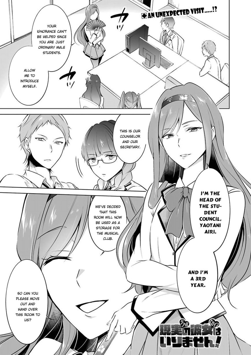 Real no Heroine wa Irimasen! - Chapter 25 Page 2