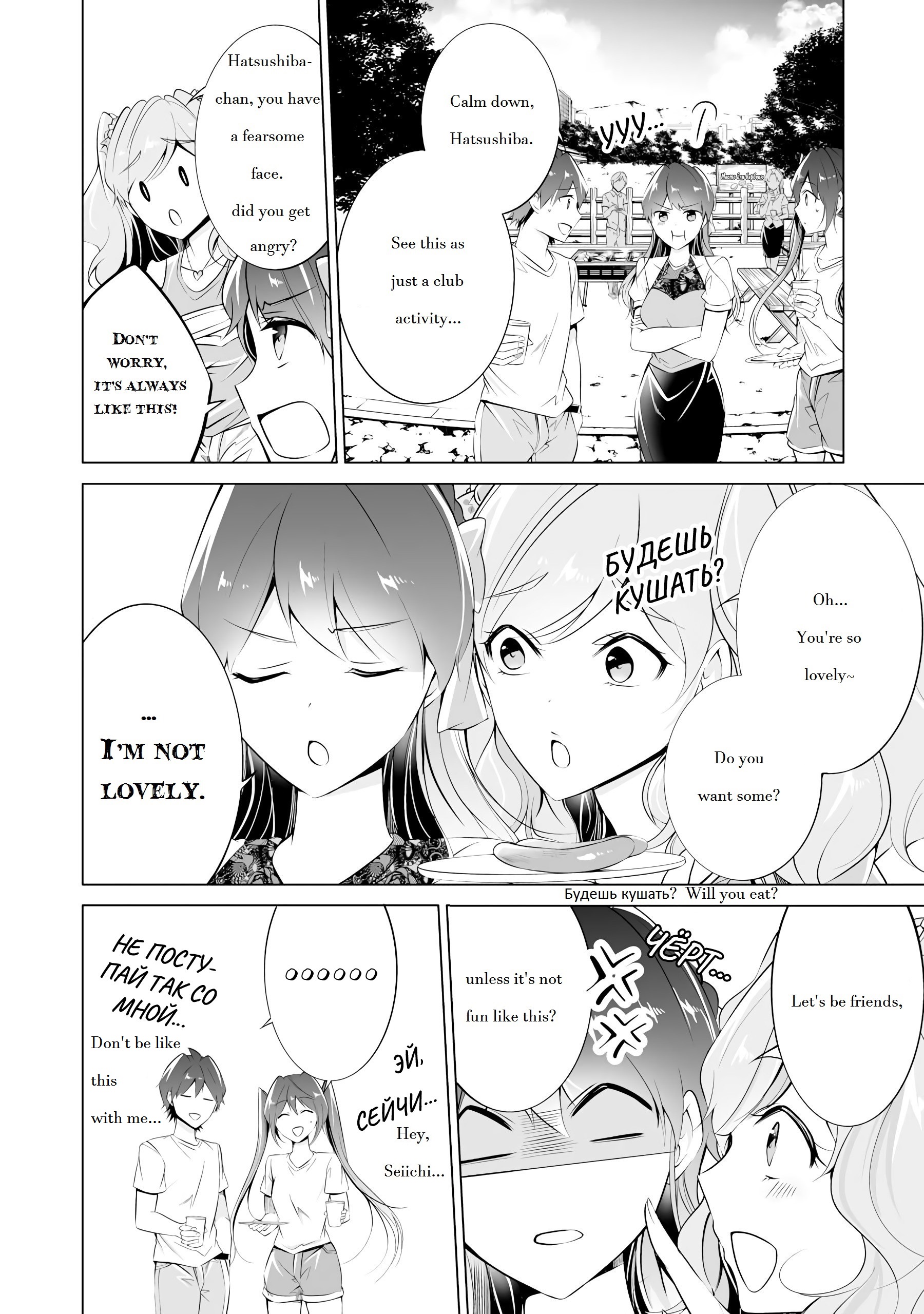 Real no Heroine wa Irimasen! - Chapter 41 Page 6