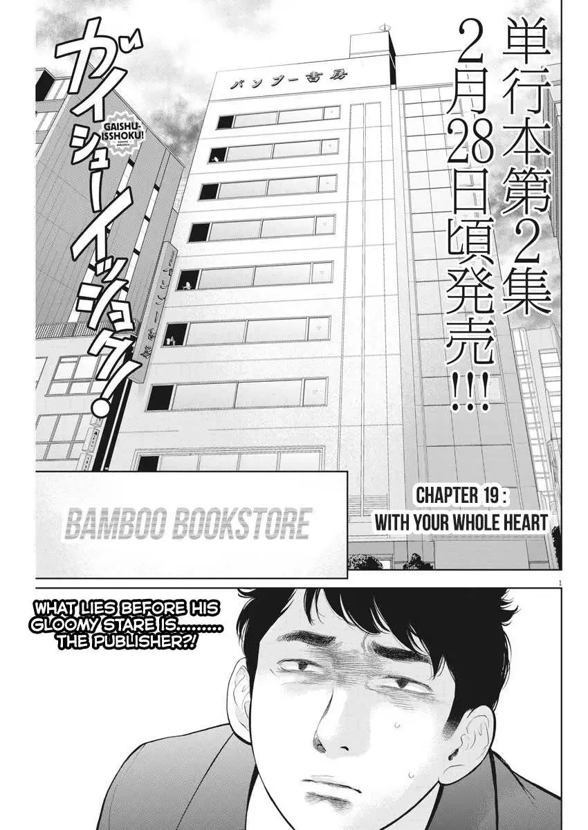 Gaishuu Isshoku - Chapter 19 Page 1