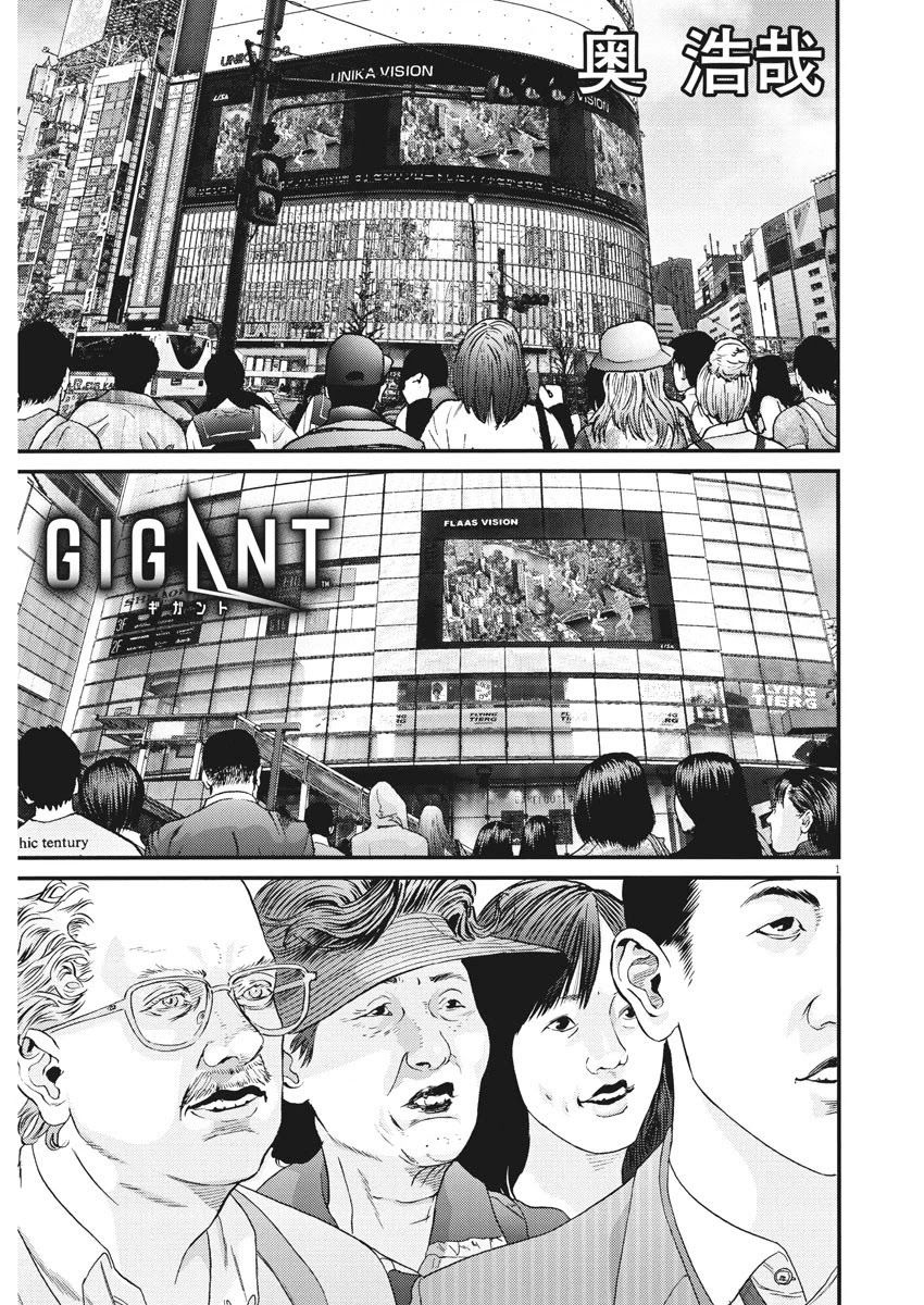Gigant - Chapter 73 Page 1