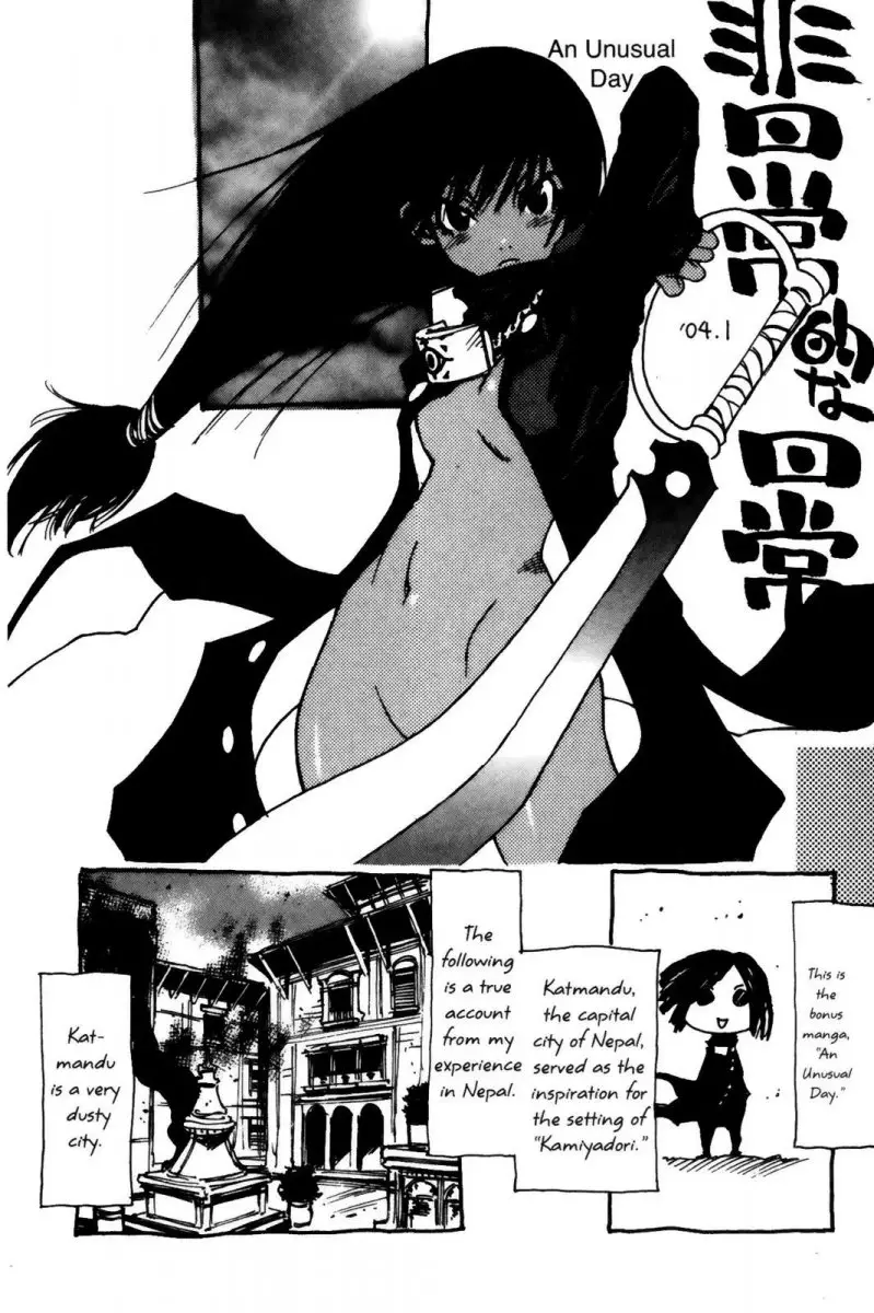 Kamiyadori - Chapter 5 Page 32