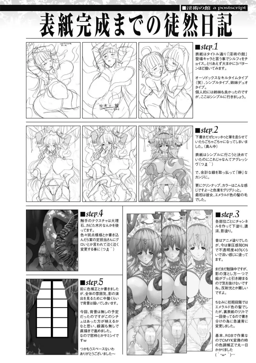 Inyutsu no Yakata - Chapter 9 Page 22