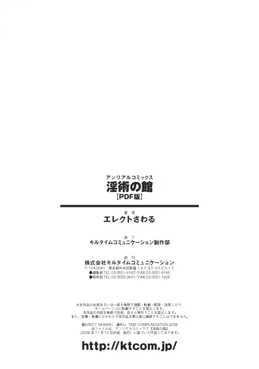 Inyutsu no Yakata - Chapter 9 Page 27