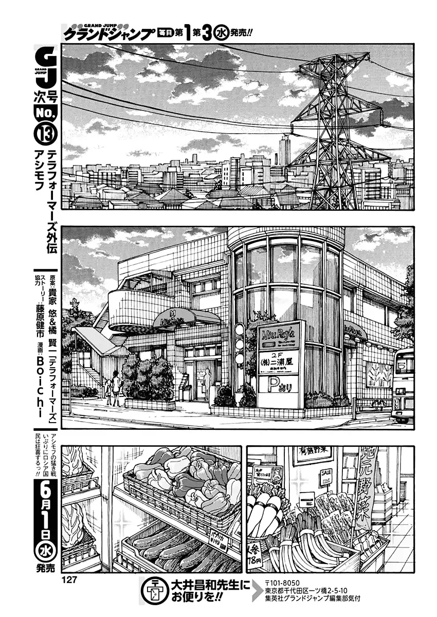 Ashitaba-san Chi no Mukogurashi - Chapter 20 Page 13