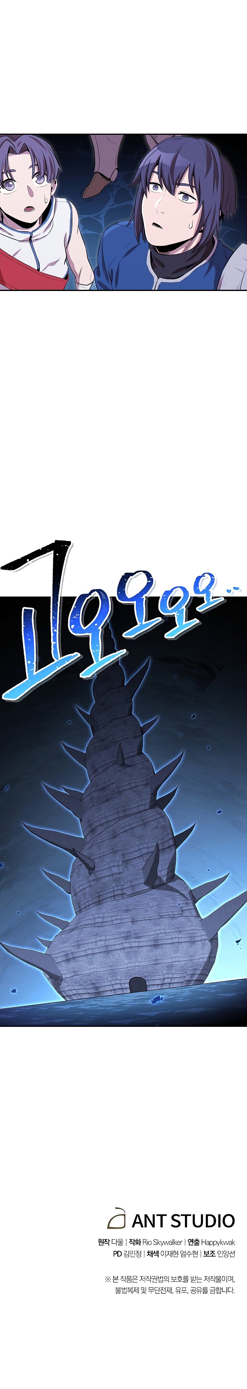 Dungeon Reset - Chapter 96 Page 13