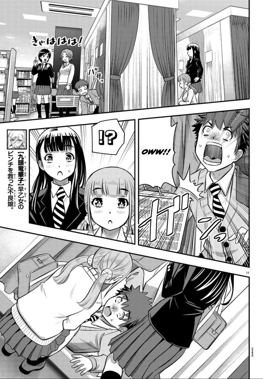 Yankee JK Kuzuhana-chan - Chapter 33 Page 12