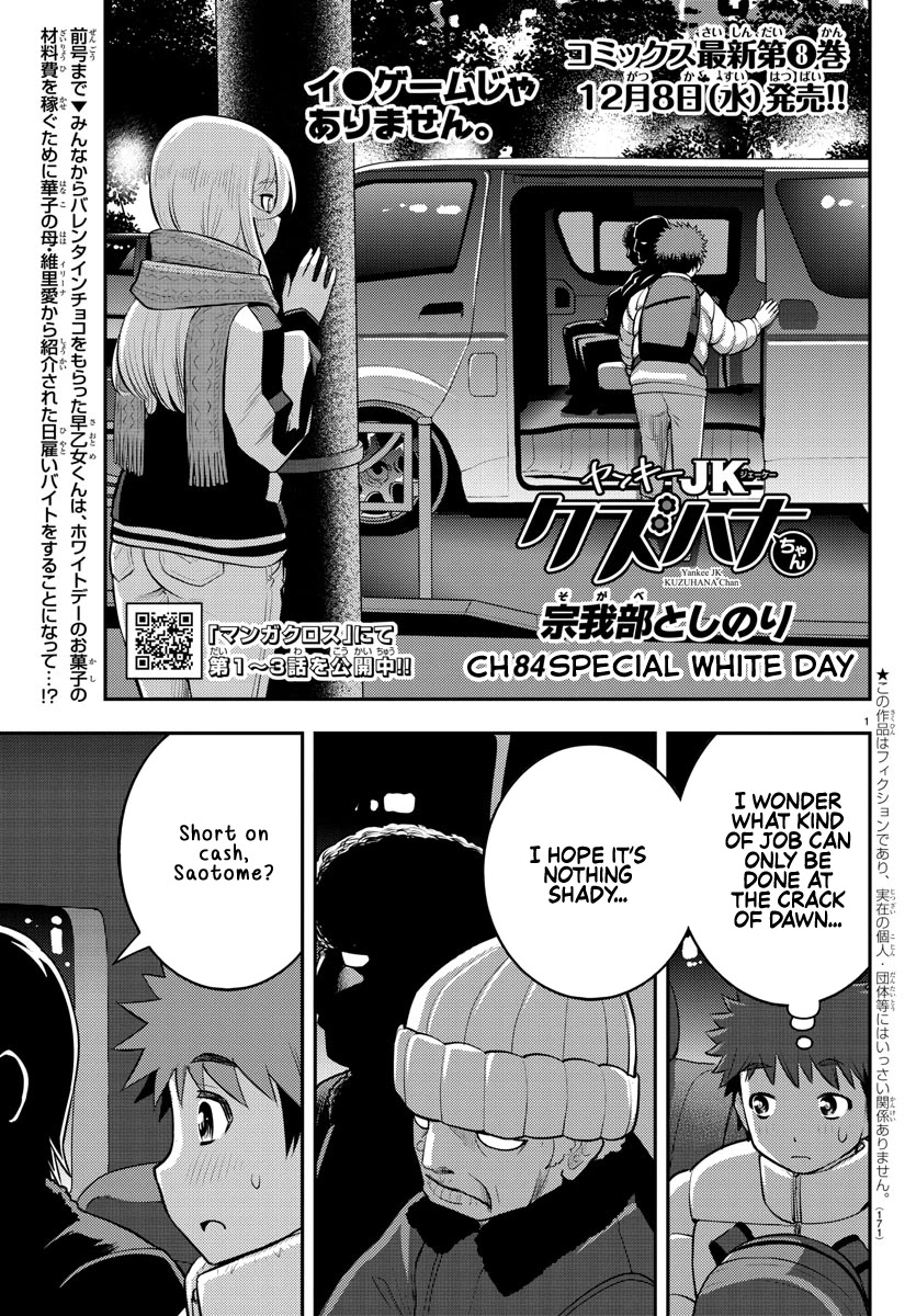 Yankee JK Kuzuhana-chan - Chapter 84 Page 1