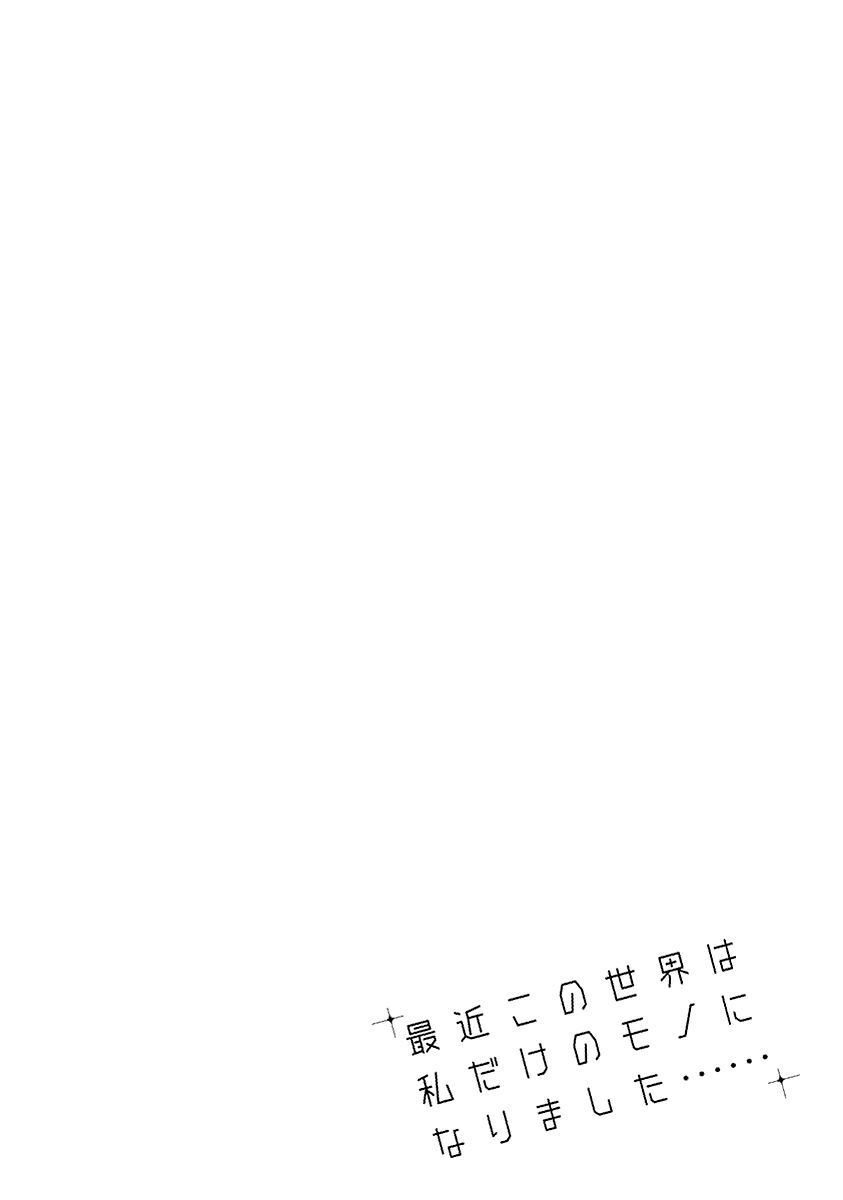 Saikin Kono Sekai wa Watashi dake no Mono ni Narimashita…… - Chapter 35 Page 5