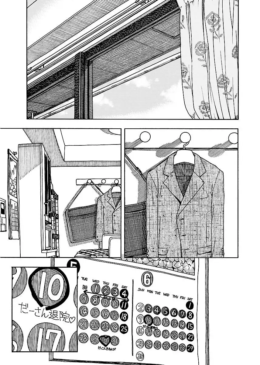 Okusan - Chapter 45 Page 4