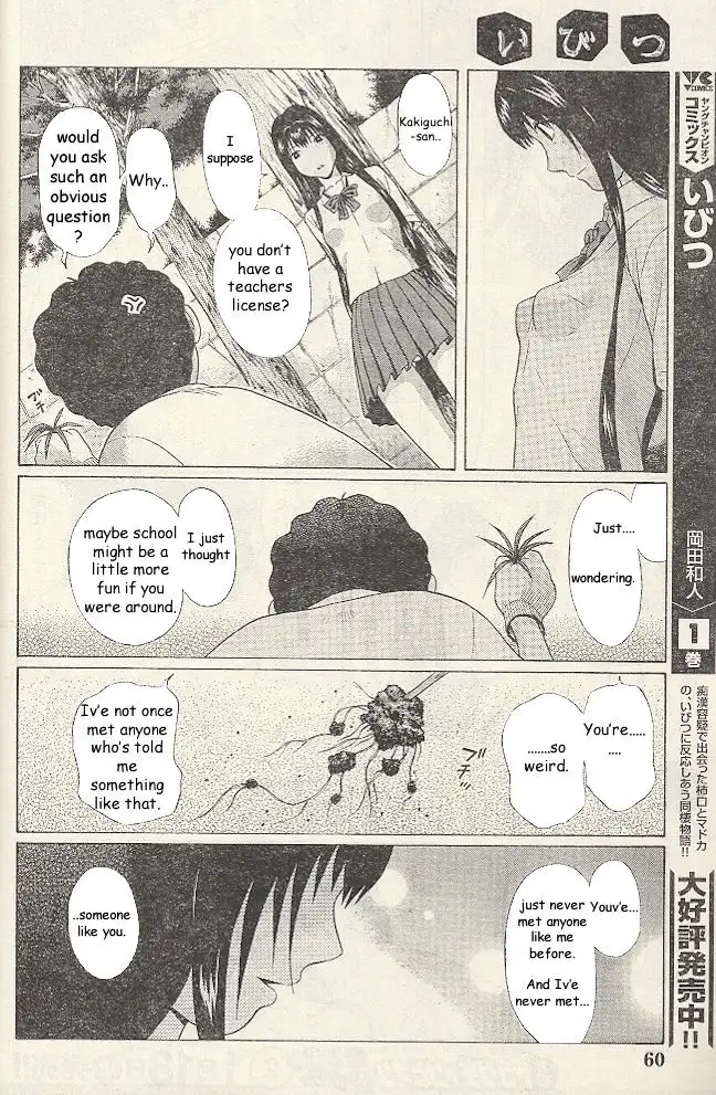 Ibitsu (OKADA Kazuto) - Chapter 19 Page 13