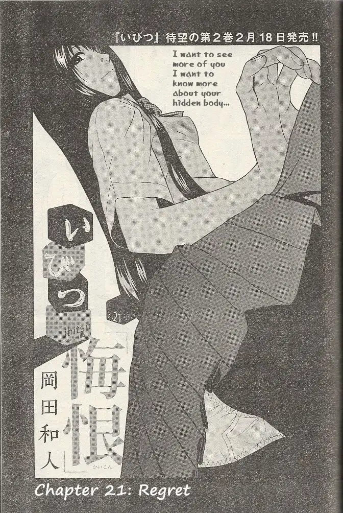 Ibitsu (OKADA Kazuto) - Chapter 21 Page 1