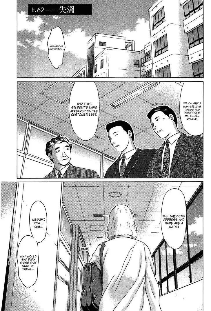 Ibitsu (OKADA Kazuto) - Chapter 62 Page 1
