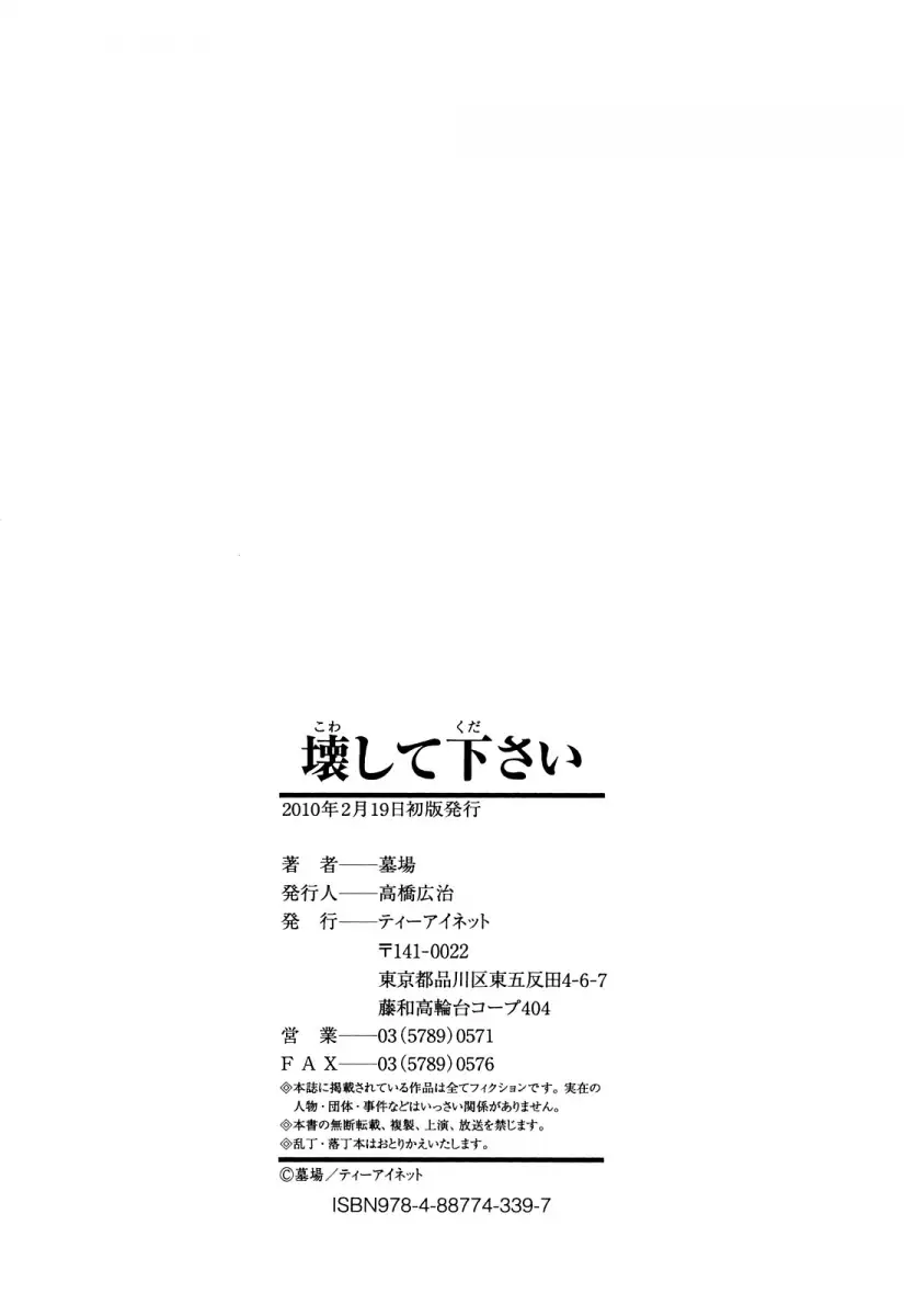 Kowashite Kudasai - Chapter 8 Page 24